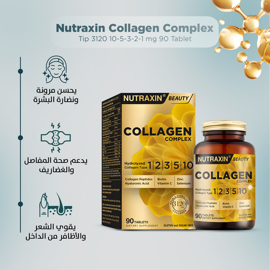 Nutraxin Collagen Complex أنواع الكولاجين 1-2-3-5-10 3120 ملجم 90 قرص
