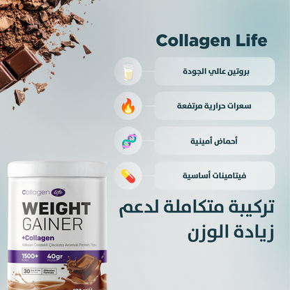 كولاجين لايف بودرة الكولاجين لزيادة الوزن