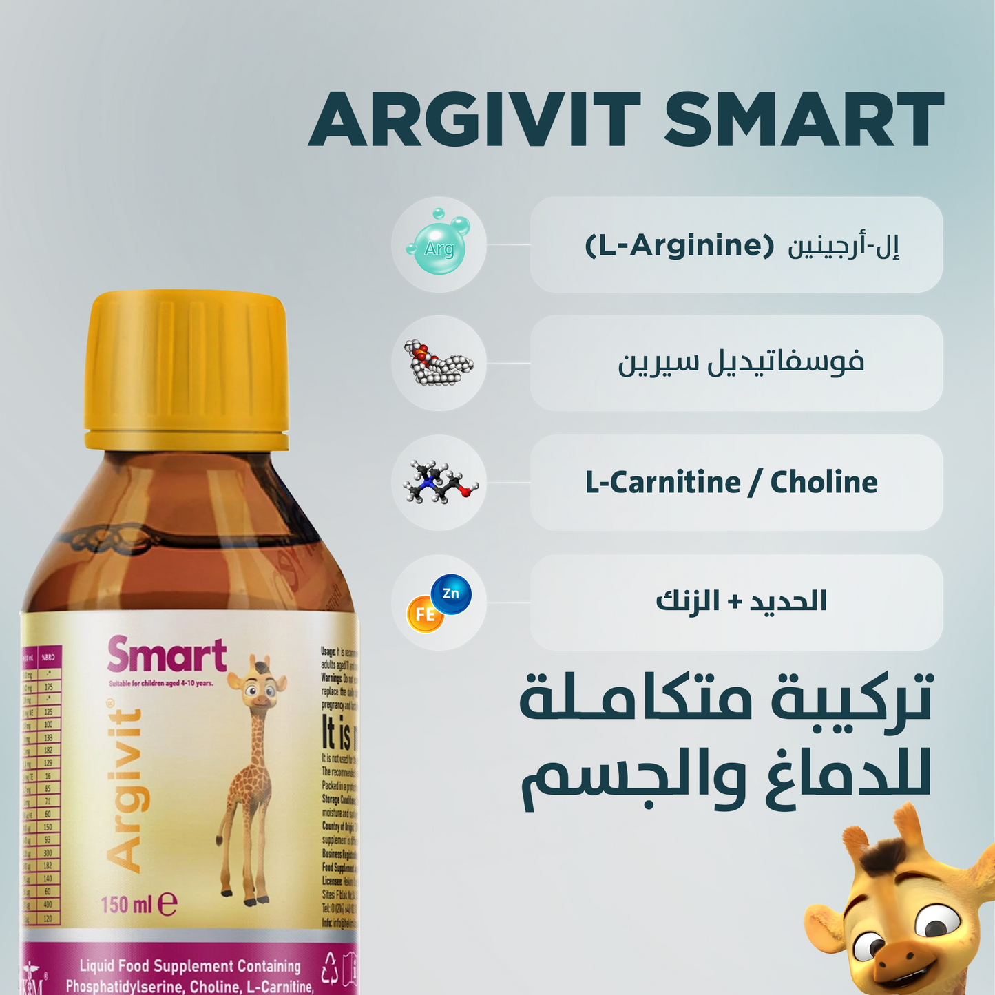 شراب أرجيفيت سمارت 150 مل