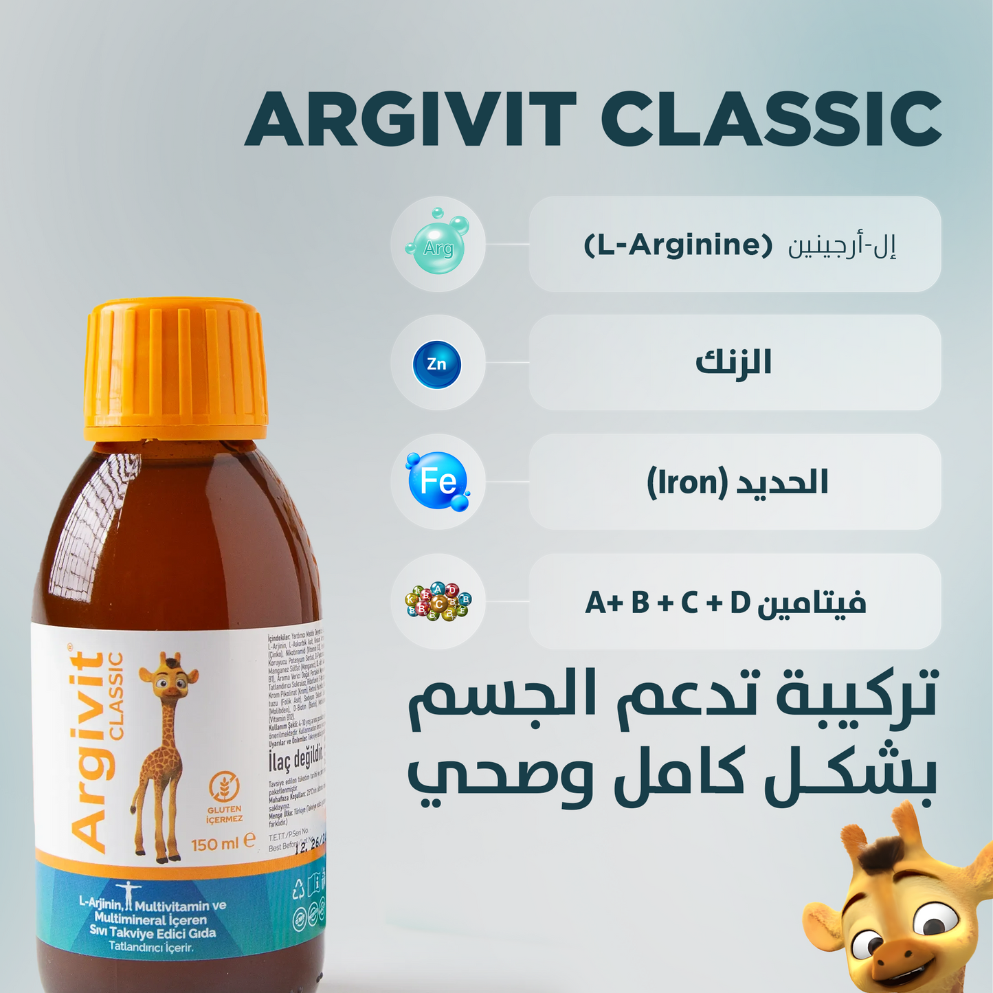 ARGUVIT CLASSIC شراب 150 مل