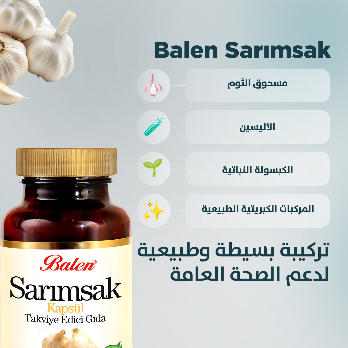 بالن ثوم 375 ملغ 100 كبسولة