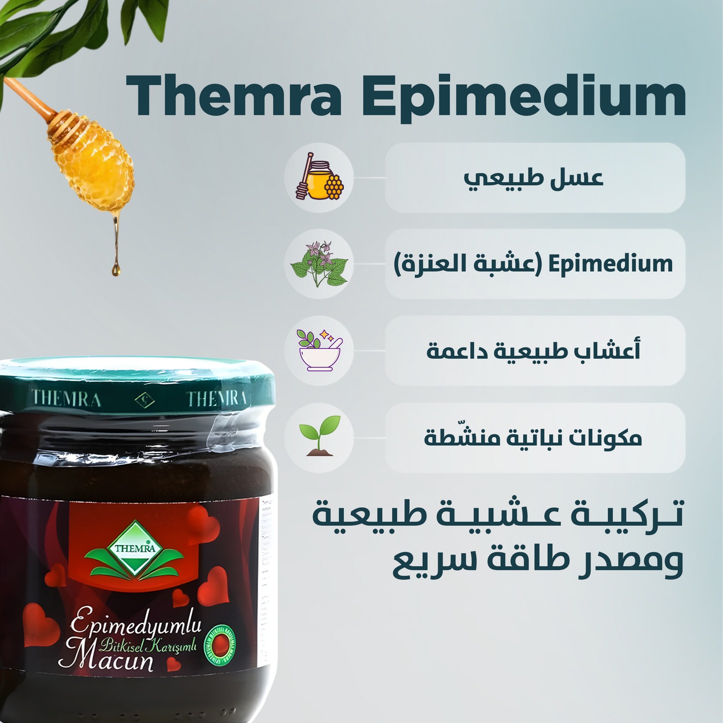 تيمرا عسل تركي بالعسل الحيوي 240 غرام