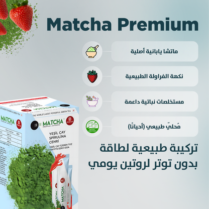 شاي الماتشا الياباني الفاخر بالفراولة 20 كيس