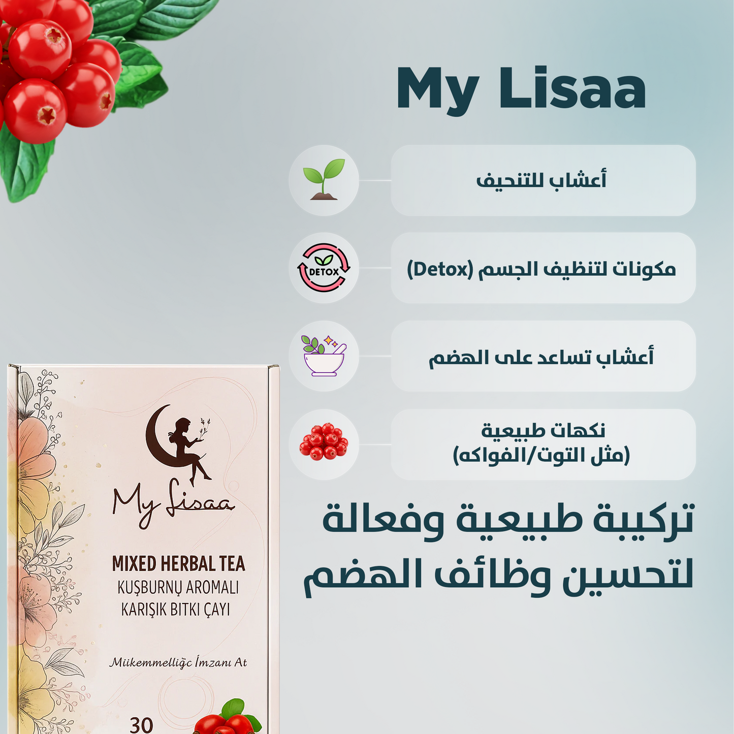 خلطة شاي الأعشاب من ليسا