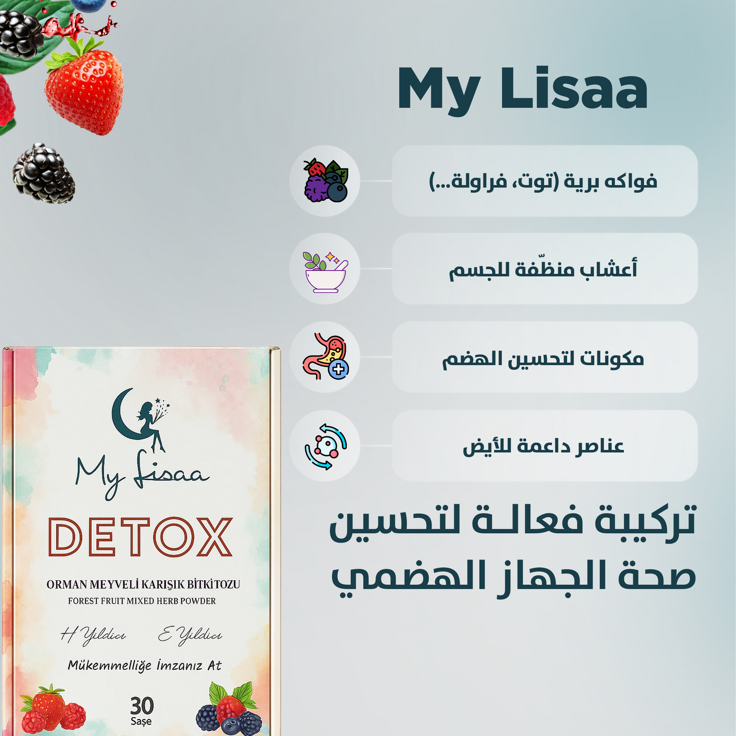 بودرة ديتوكس ليسا الخاصة بي
