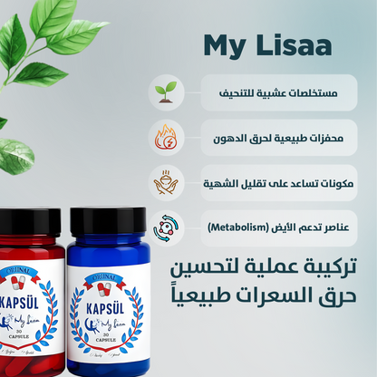كبسولة ماي ليسا 30+30