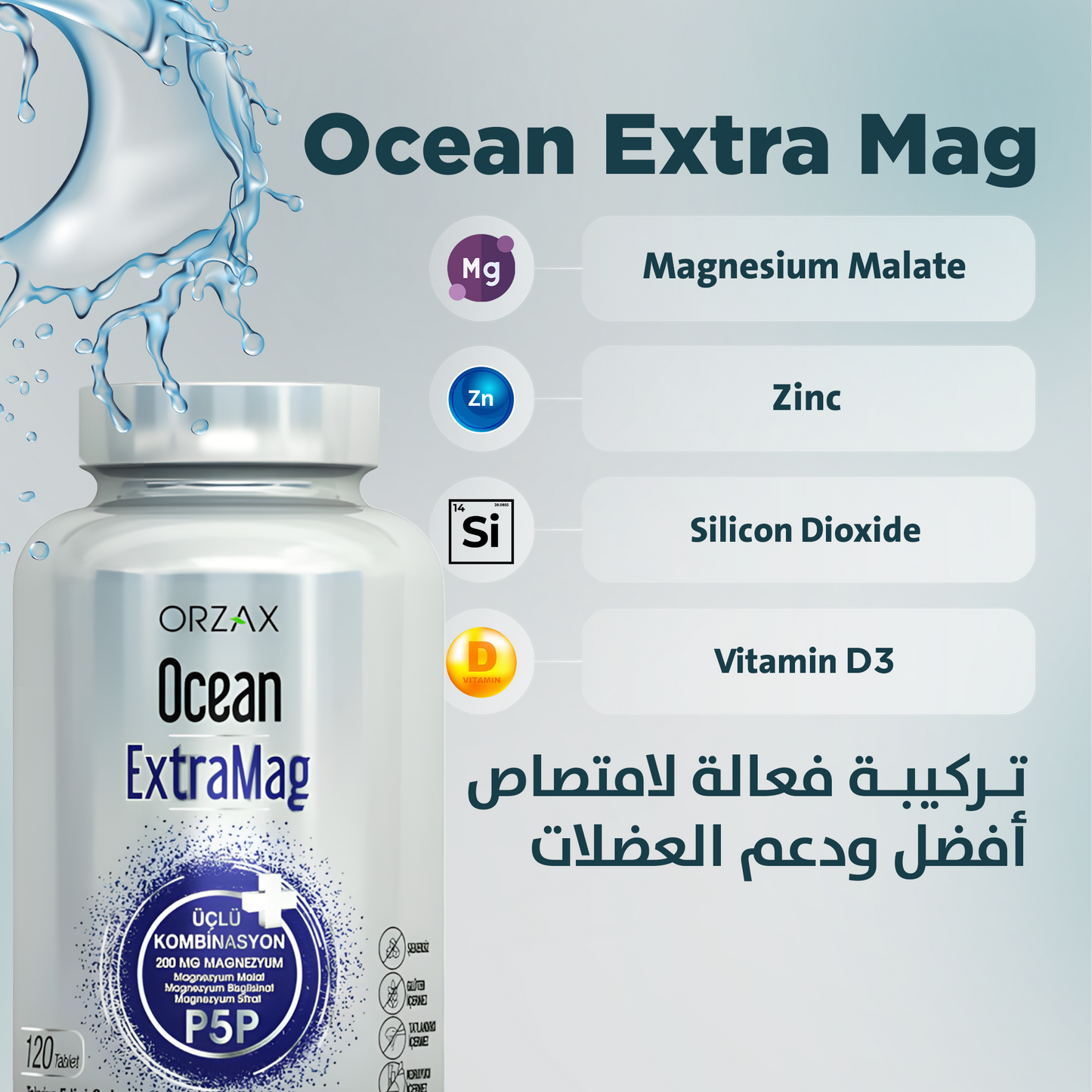 أوشن إكسترا ماج 120 قرص