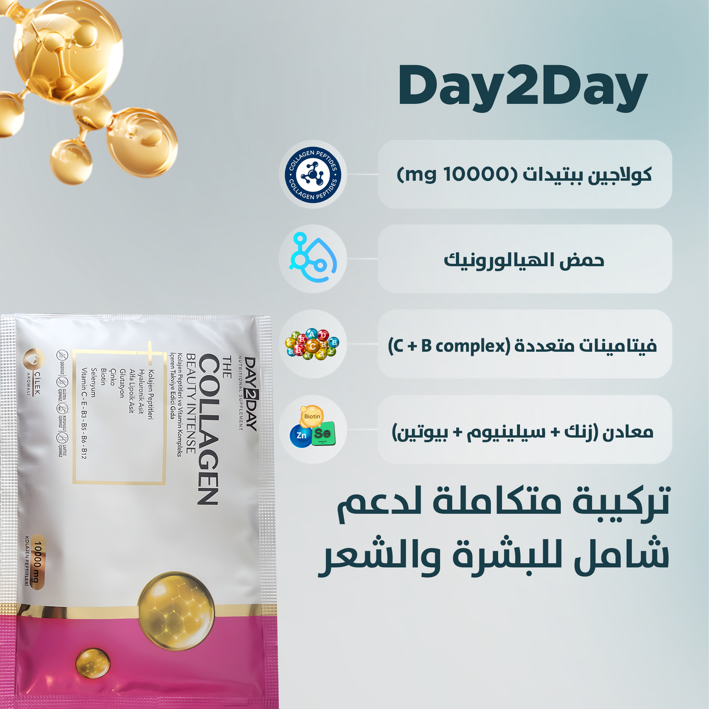 دي تو دي الكولاجين بيوتي إنتنس بالفراولة 30 كيس