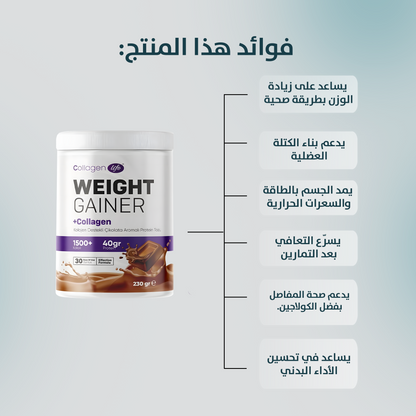 كولاجين لايف بودرة الكولاجين لزيادة الوزن