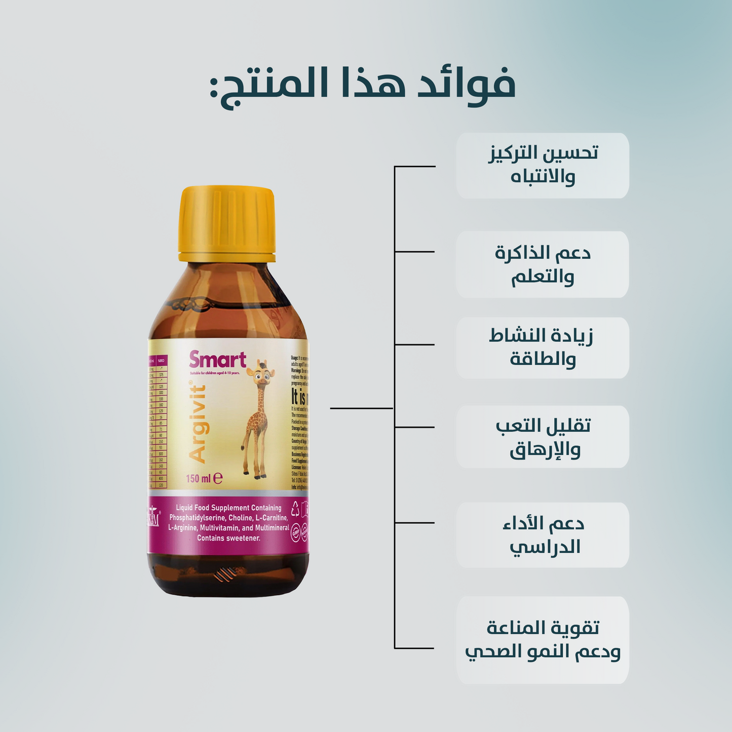 شراب أرجيفيت سمارت 150 مل