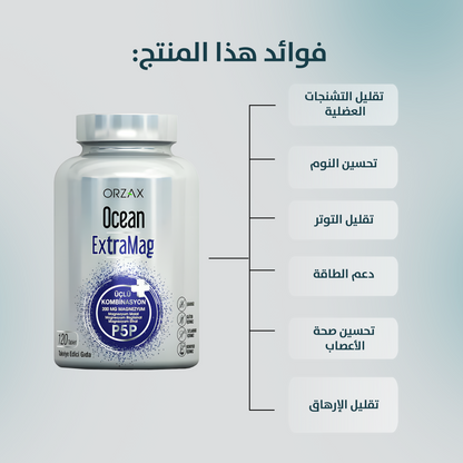 أوشن إكسترا ماج 120 قرص