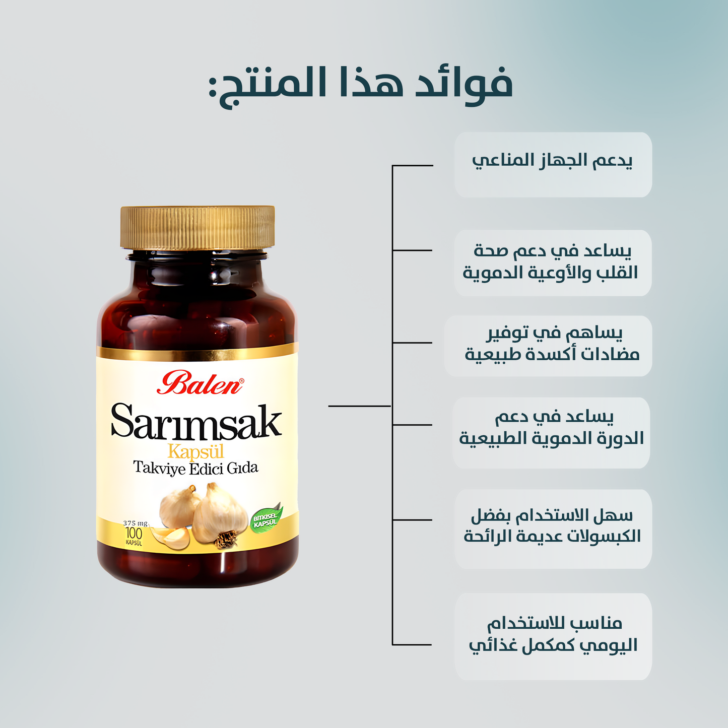 بالن ثوم 375 ملغ 100 كبسولة