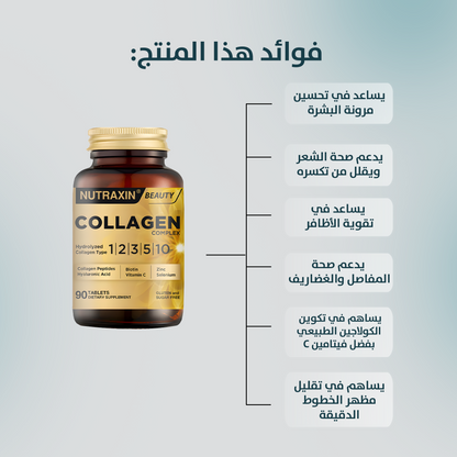 Nutraxin Collagen Complex أنواع الكولاجين 1-2-3-5-10 3120 ملجم 90 قرص