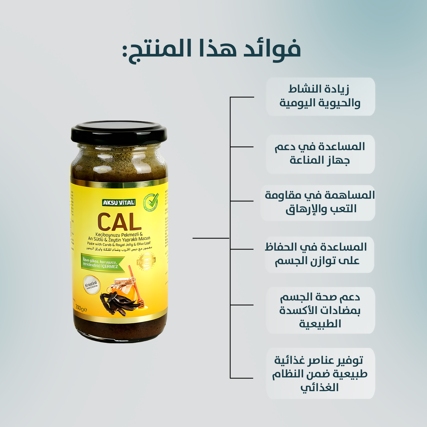 معجون الخروب وغذاء ملكات النحل وأوراق الزيتون من CAL، 300 غرام