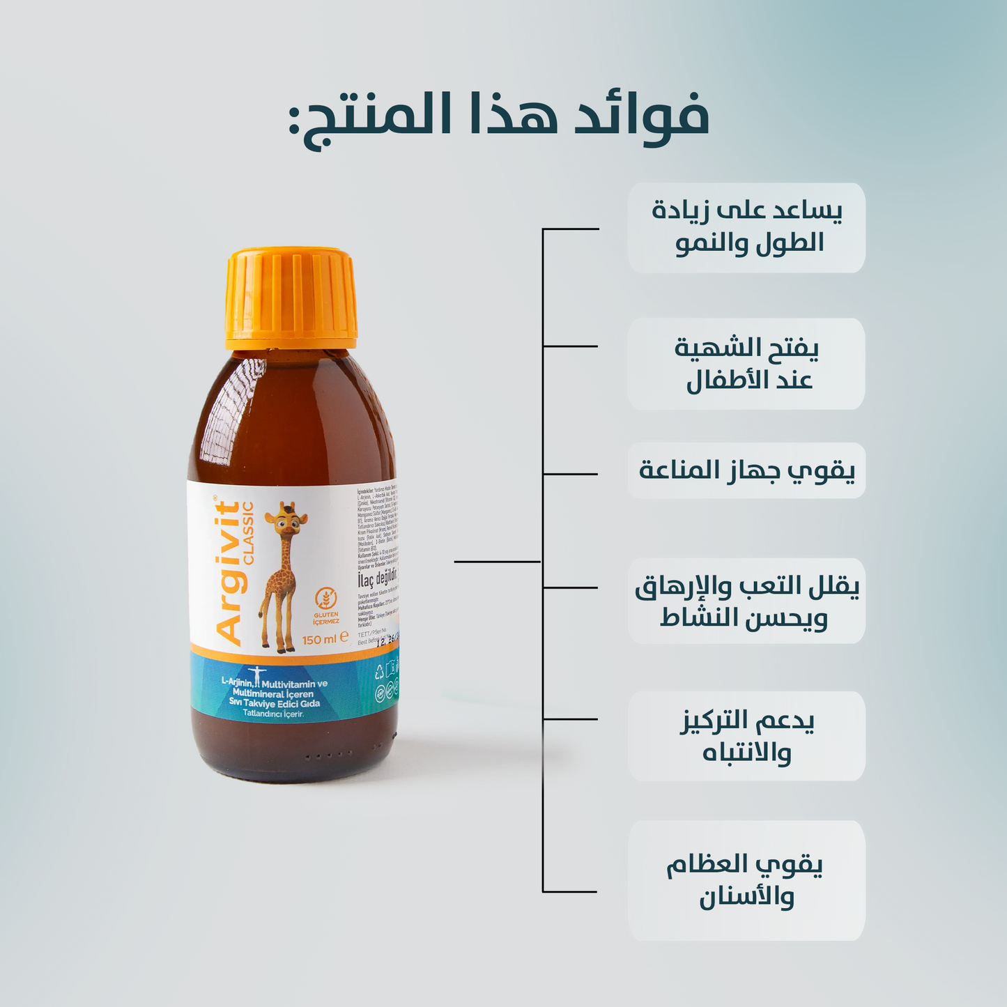 ARGUVIT CLASSIC شراب 150 مل