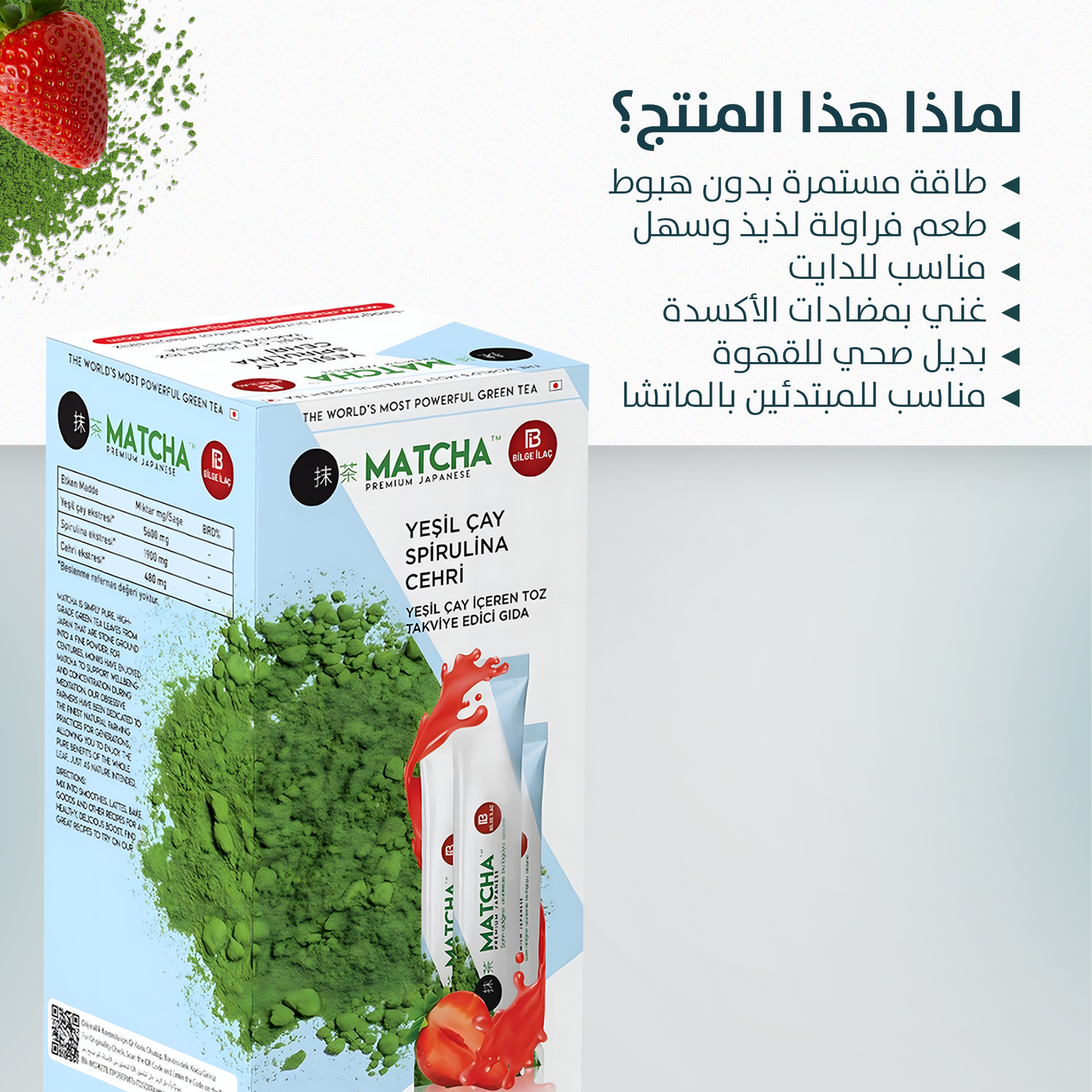 شاي الماتشا الياباني الفاخر بالفراولة 20 كيس