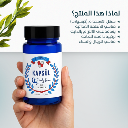 كبسولة ماي ليسا 30+30