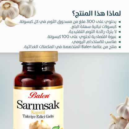 بالن ثوم 375 ملغ 100 كبسولة