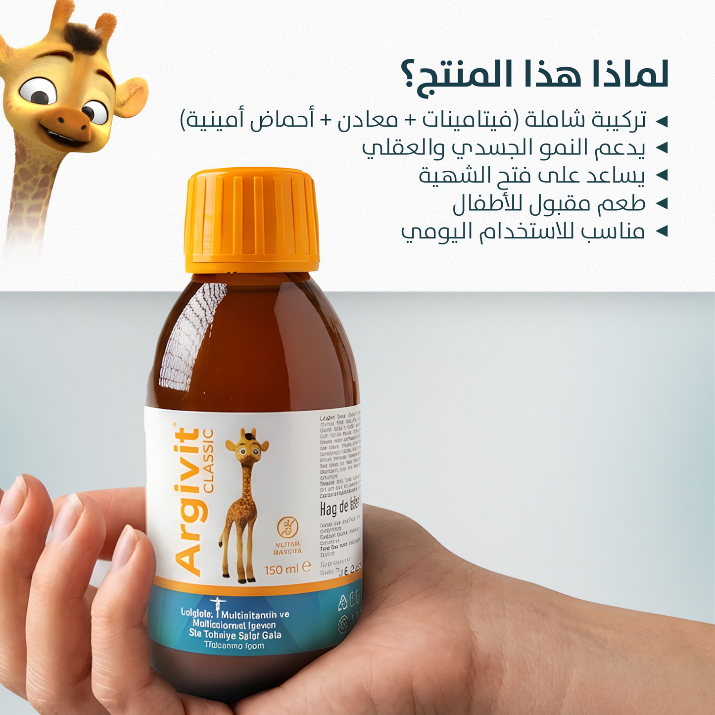 ARGUVIT CLASSIC شراب 150 مل