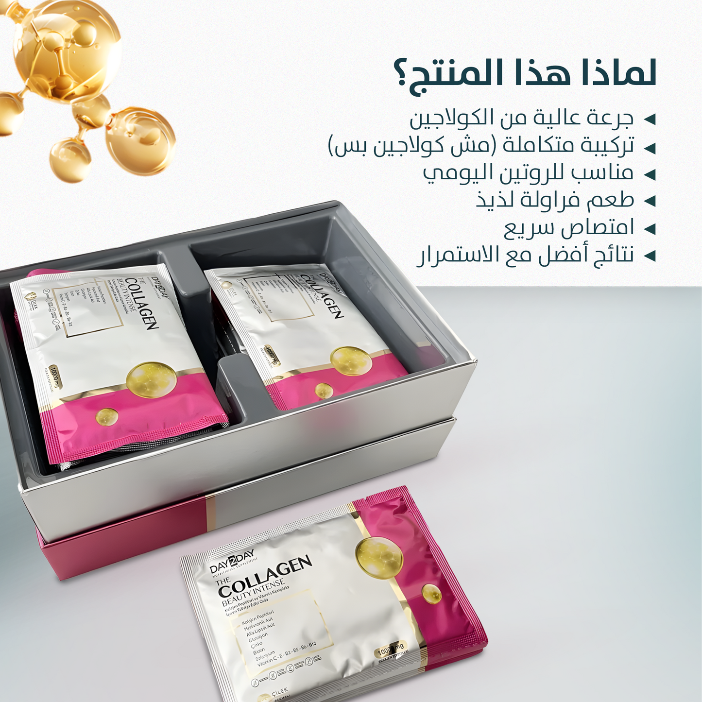 دي تو دي الكولاجين بيوتي إنتنس بالفراولة 30 كيس