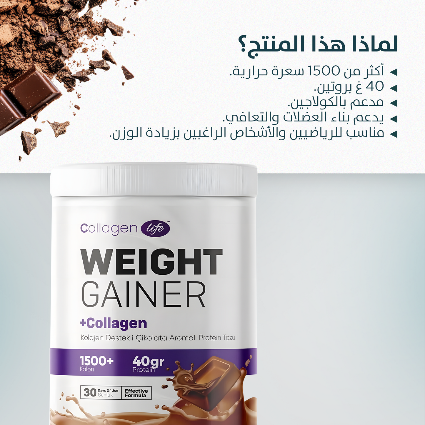 كولاجين لايف بودرة الكولاجين لزيادة الوزن