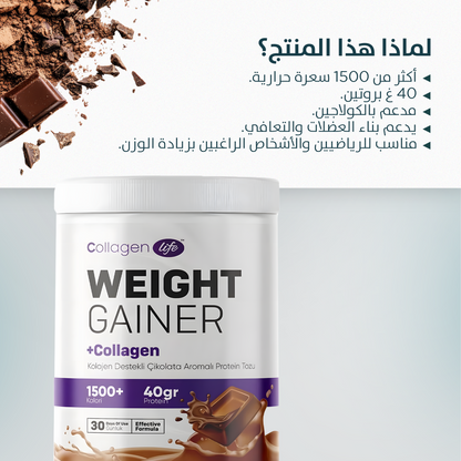 كولاجين لايف بودرة الكولاجين لزيادة الوزن