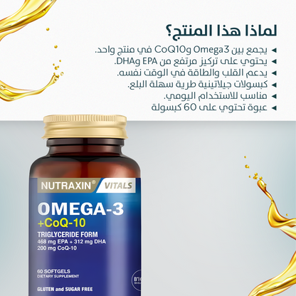 Nutraxin Vitals Omega-3 + Co-Q10 60 كبسولة هلامية