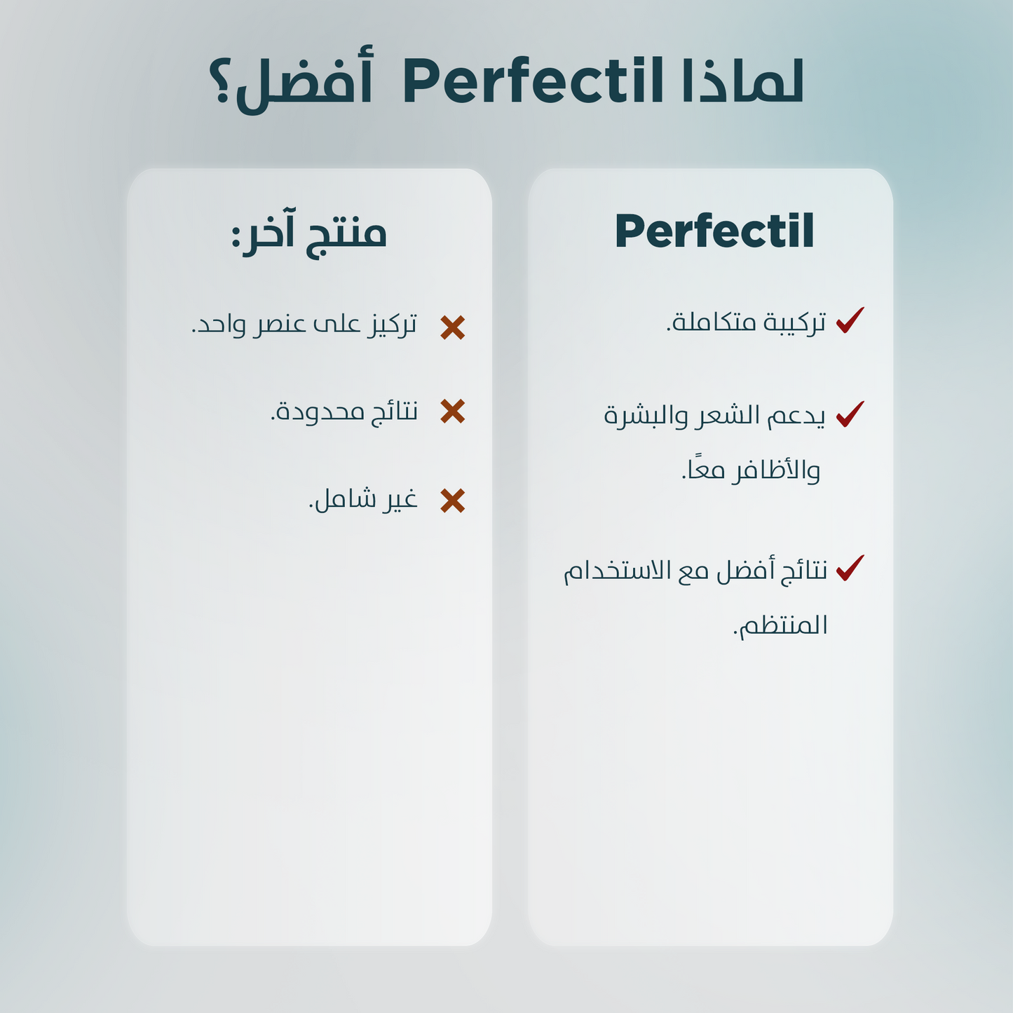 بيرفيكتيل للشعر والبشرة والأظافر - 30 قرصًا
