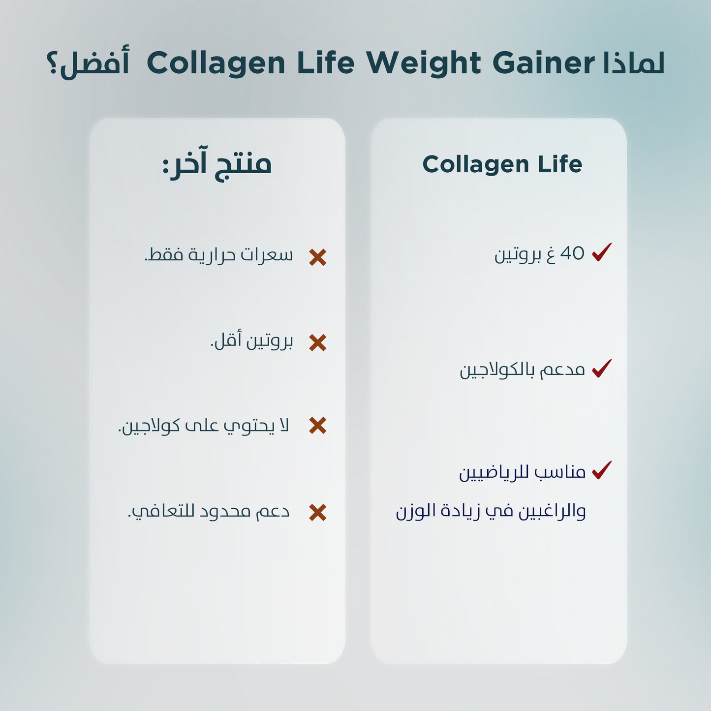 كولاجين لايف بودرة الكولاجين لزيادة الوزن