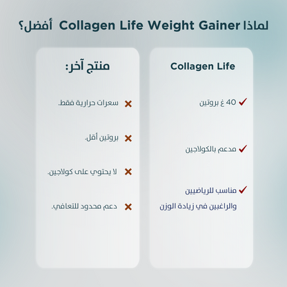 كولاجين لايف بودرة الكولاجين لزيادة الوزن