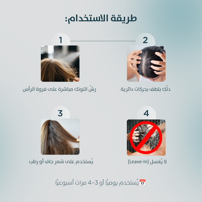 تونيك إكليل الجبل + الكافيين من LEPARES لمقاومة تساقط الشعر