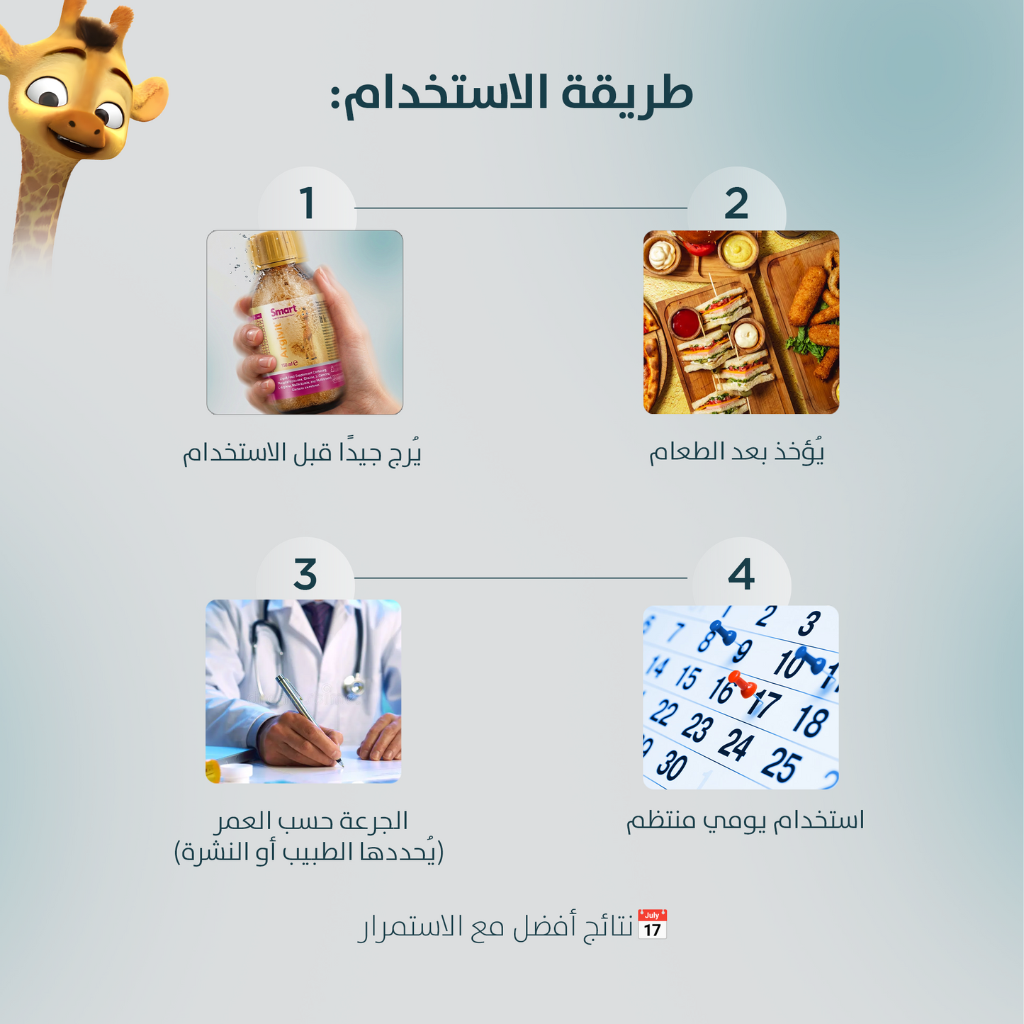 شراب أرجيفيت سمارت 150 مل