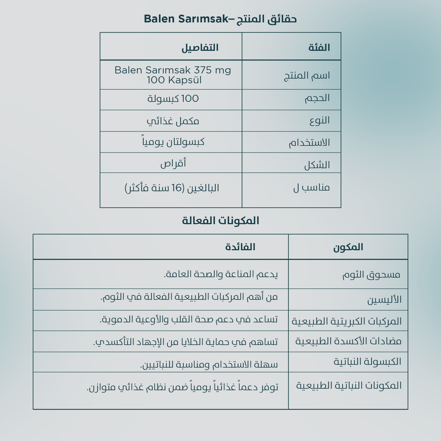 بالن ثوم 375 ملغ 100 كبسولة