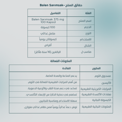 بالن ثوم 375 ملغ 100 كبسولة