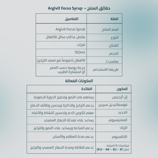 أرجيفيت فوكس شراب 150 مل