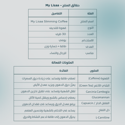 قهوة ليسا للتخسيس