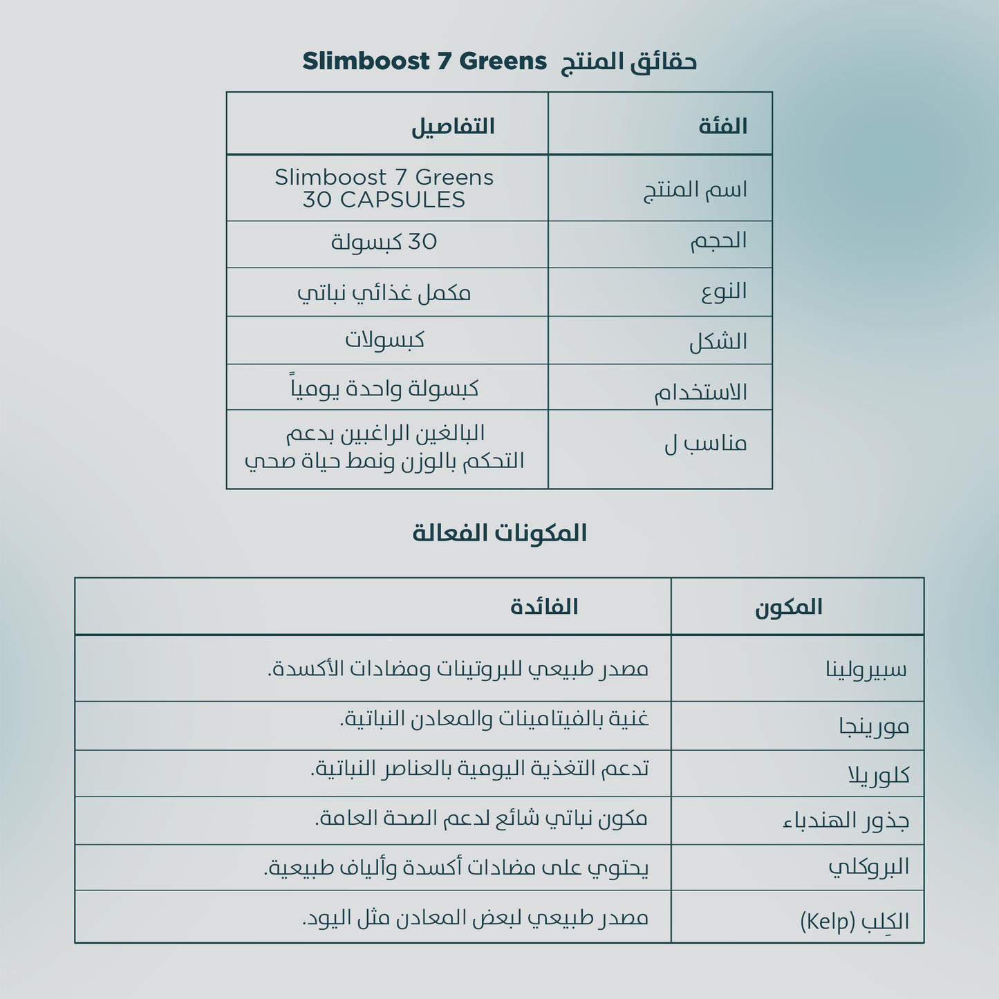 سليم بوست 7 خضروات 30 كبسولة