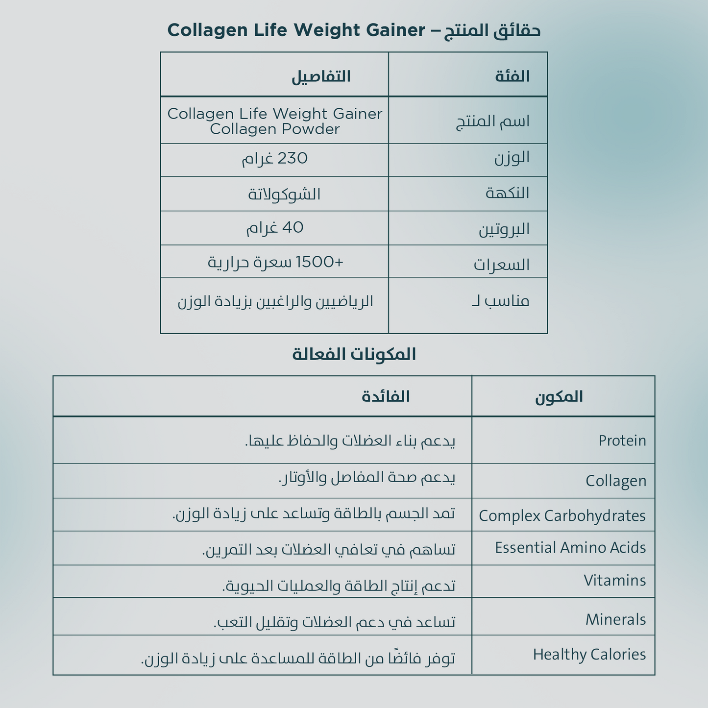 كولاجين لايف بودرة الكولاجين لزيادة الوزن